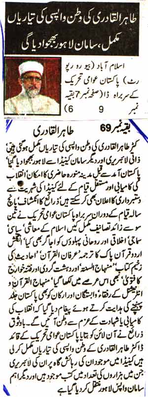 Minhaj-ul-Quran  Print Media CoverageDaily Hakoomat Page-1