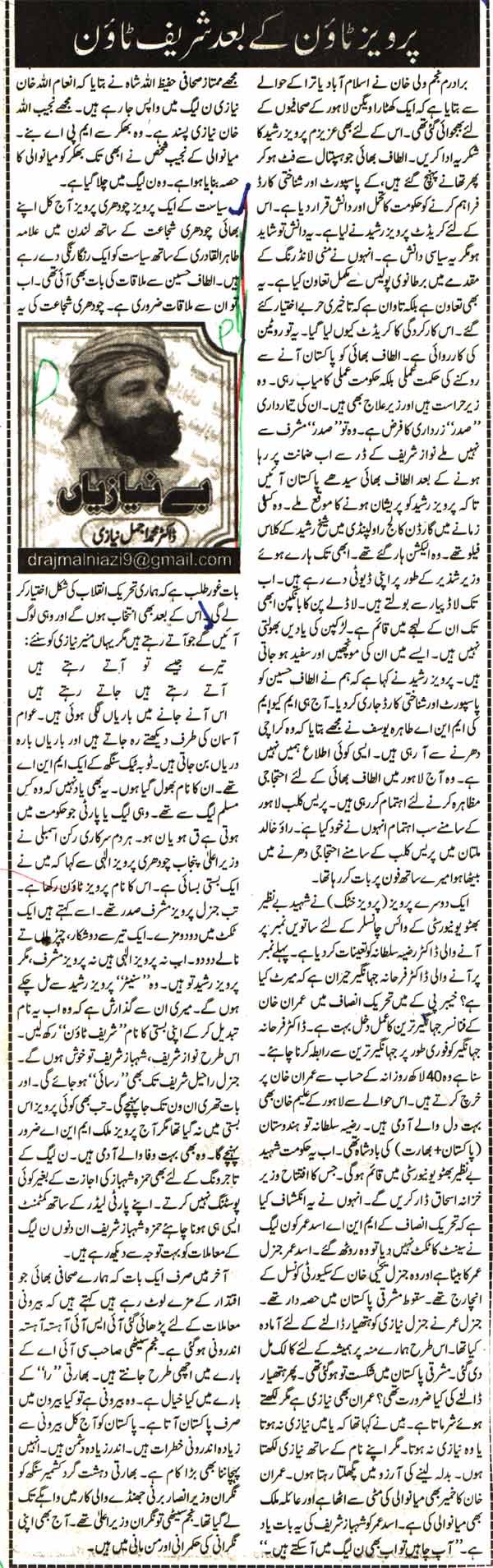 تحریک منہاج القرآن Minhaj-ul-Quran  Print Media Coverage پرنٹ میڈیا کوریج Daily Nawa-i-waqat