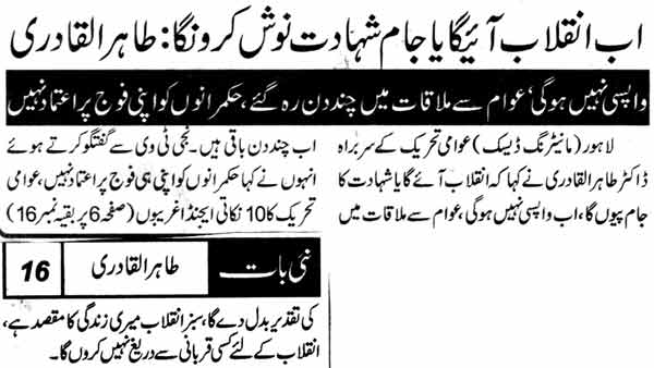 تحریک منہاج القرآن Minhaj-ul-Quran  Print Media Coverage پرنٹ میڈیا کوریج Daily Nai Baat Page-1