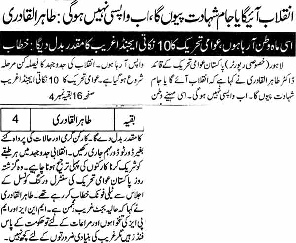 Minhaj-ul-Quran  Print Media CoverageDaily Jang Page-3
