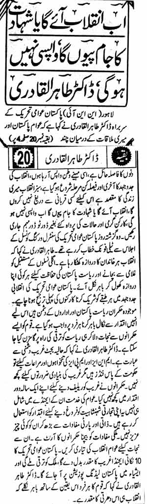 تحریک منہاج القرآن Minhaj-ul-Quran  Print Media Coverage پرنٹ میڈیا کوریج Daily Pakistan Page-1