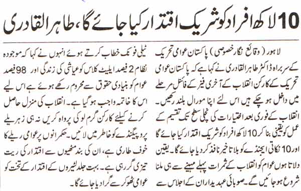 تحریک منہاج القرآن Minhaj-ul-Quran  Print Media Coverage پرنٹ میڈیا کوریج Daily Waqat Page-2