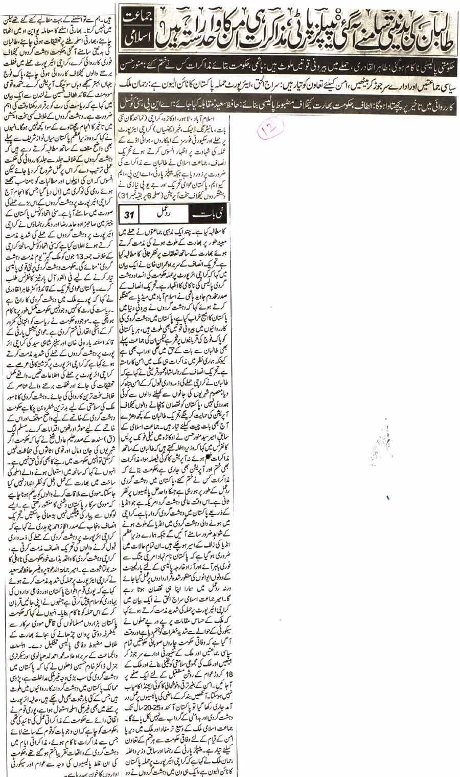 Minhaj-ul-Quran  Print Media CoverageDaily Nai Baat Page-1