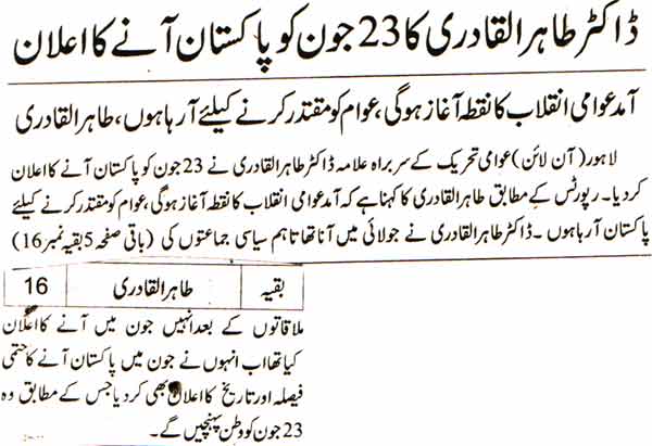 Minhaj-ul-Quran  Print Media CoverageDaily Jehan-e-Pakistan Page-1