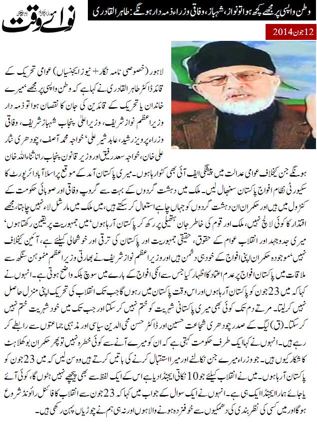 تحریک منہاج القرآن Minhaj-ul-Quran  Print Media Coverage پرنٹ میڈیا کوریج Daily Nawa i Waqt - Page 12