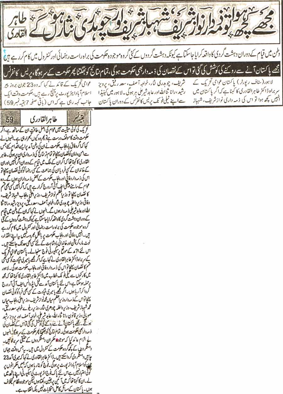 Minhaj-ul-Quran  Print Media CoverageDaily Mashraq Page-1