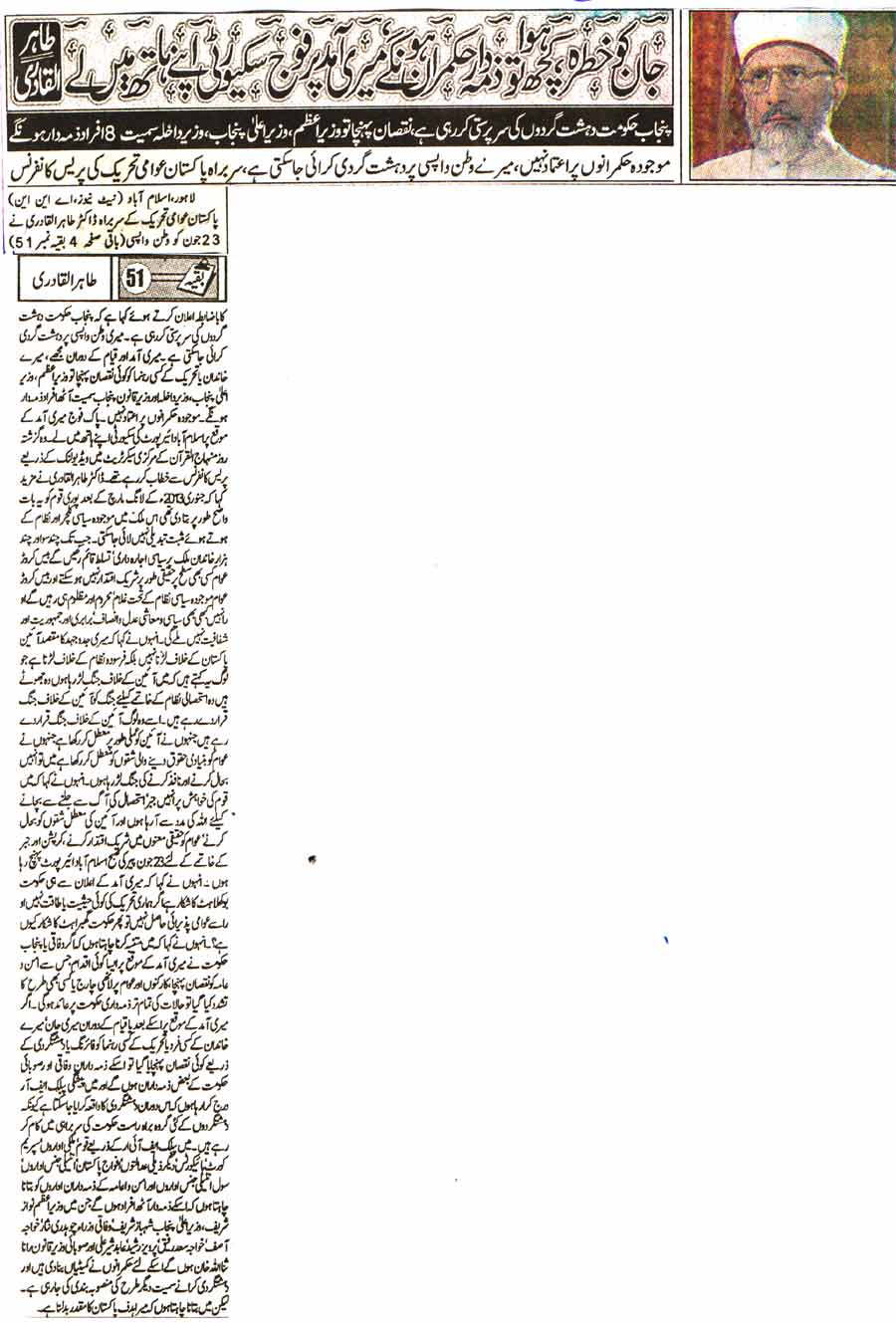 Minhaj-ul-Quran  Print Media Coverage Daily Jinnah Page-1