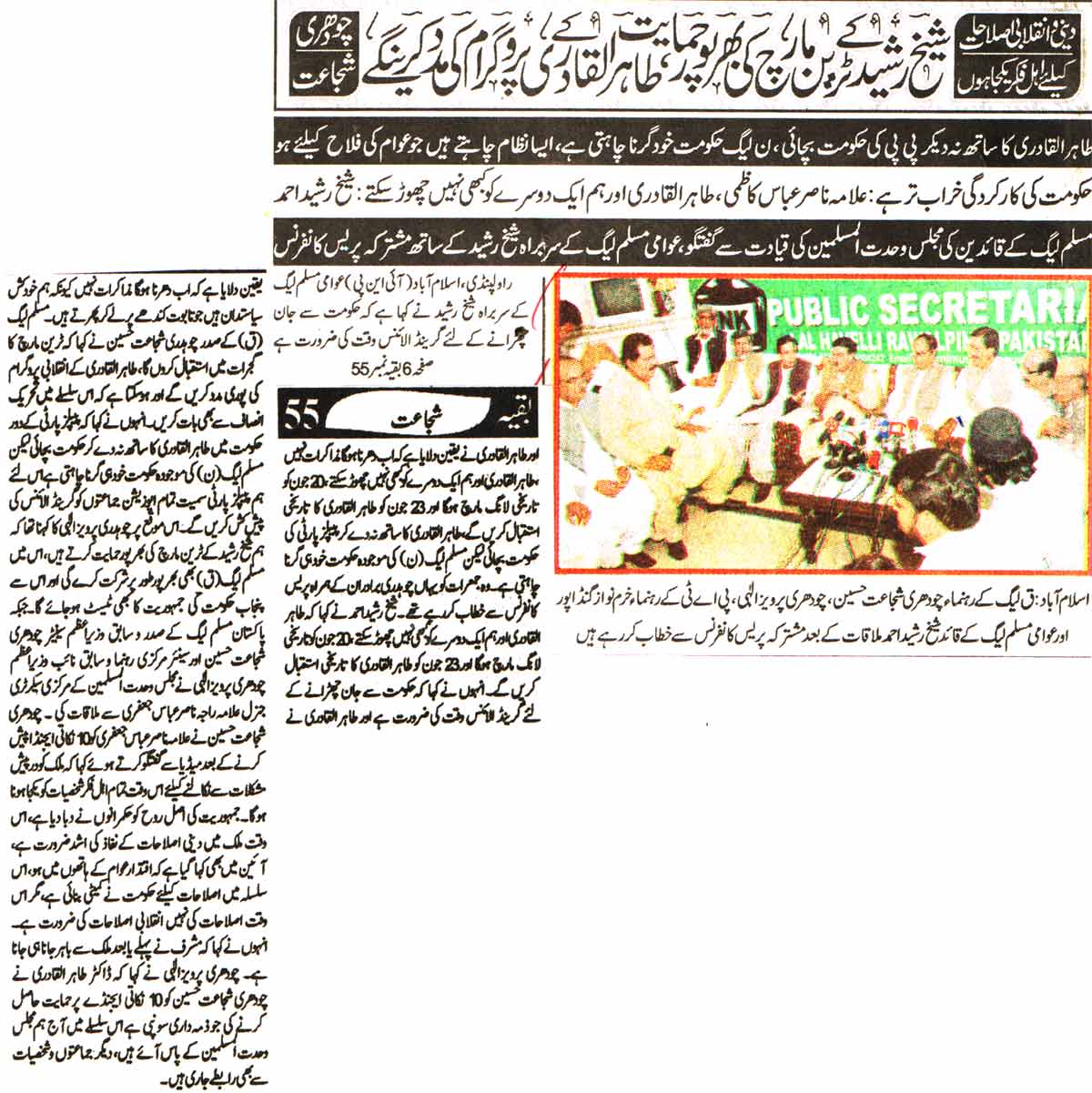 Minhaj-ul-Quran  Print Media CoverageDaily Al sharaq Page-1
