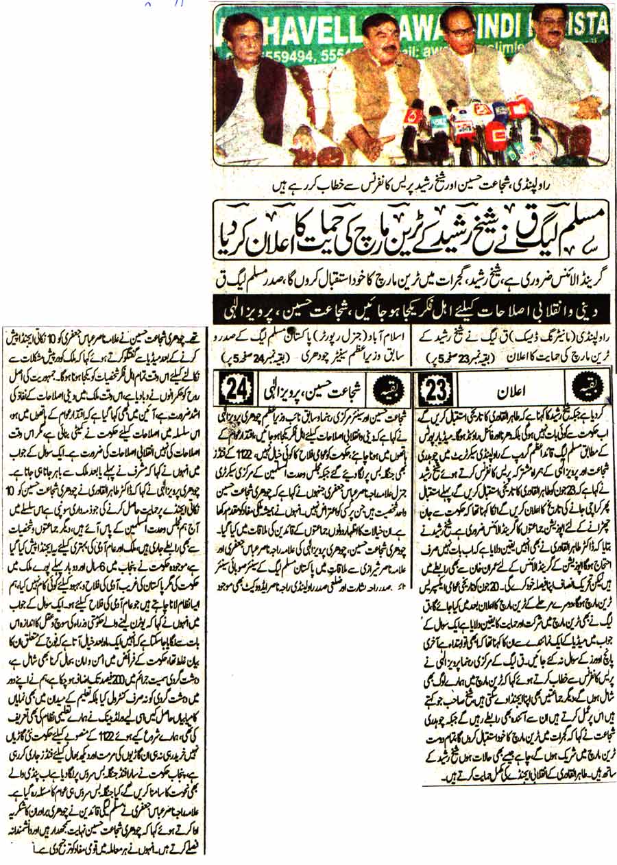 تحریک منہاج القرآن Minhaj-ul-Quran  Print Media Coverage پرنٹ میڈیا کوریج Daily Pakistan Page-1