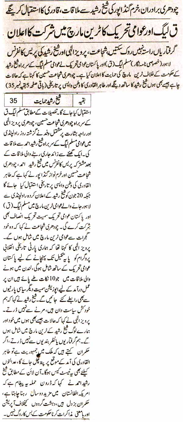 Minhaj-ul-Quran  Print Media CoverageDaily Jehan-e-Pakistan Page-1