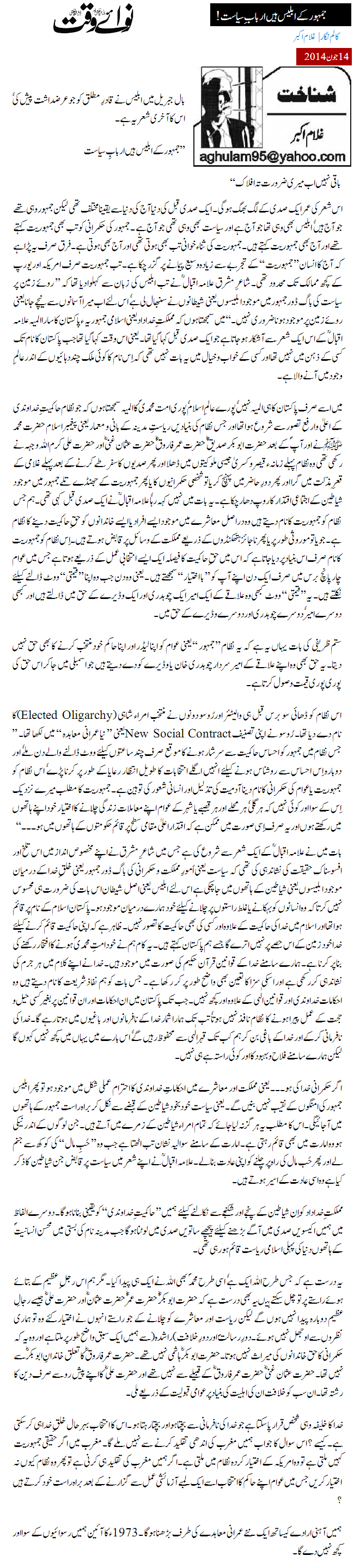 تحریک منہاج القرآن Minhaj-ul-Quran  Print Media Coverage پرنٹ میڈیا کوریج Daily Nawa i Waqt - Ali Akbar