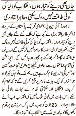 تحریک منہاج القرآن Minhaj-ul-Quran  Print Media Coverage پرنٹ میڈیا کوریج Daily Jang Page-3