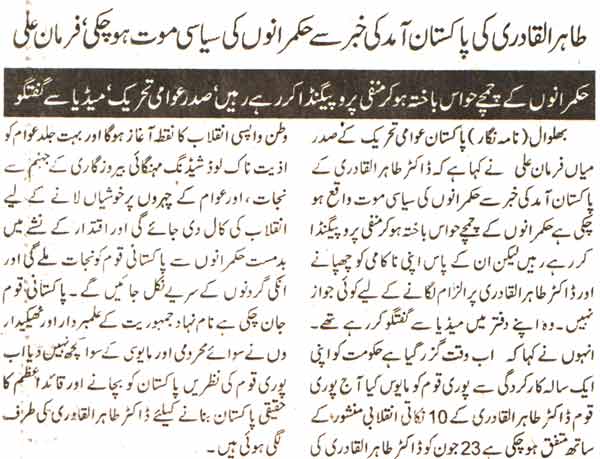 Minhaj-ul-Quran  Print Media CoverageDaily Ausaf Page-15
