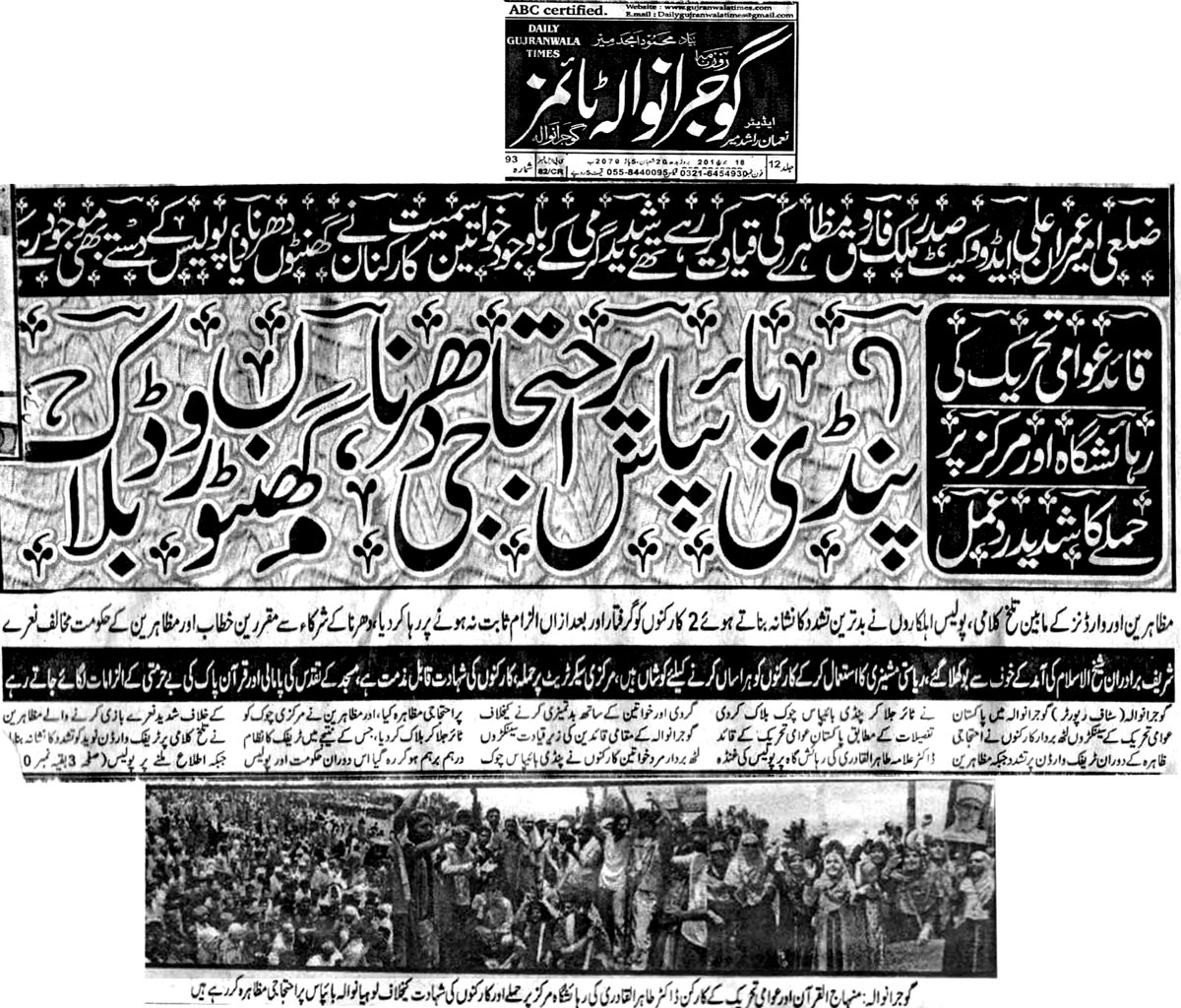 تحریک منہاج القرآن Minhaj-ul-Quran  Print Media Coverage پرنٹ میڈیا کوریج Daily Gujranwala Times