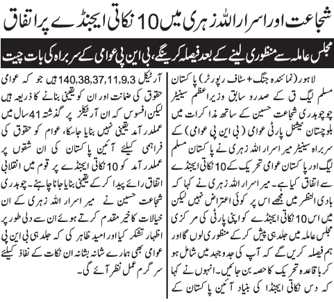 Minhaj-ul-Quran  Print Media CoverageDaily Jang Back Page