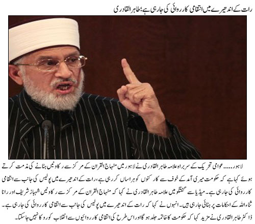 Minhaj-ul-Quran  Print Media CoverageDaily Jang Online