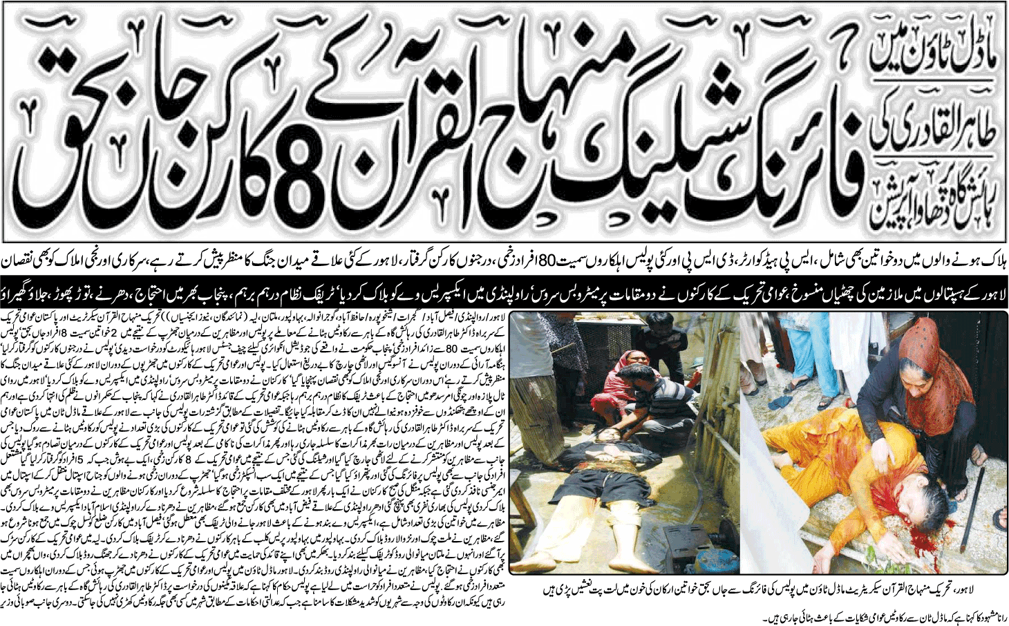 Minhaj-ul-Quran  Print Media Coverage Daily Jurat Front Page