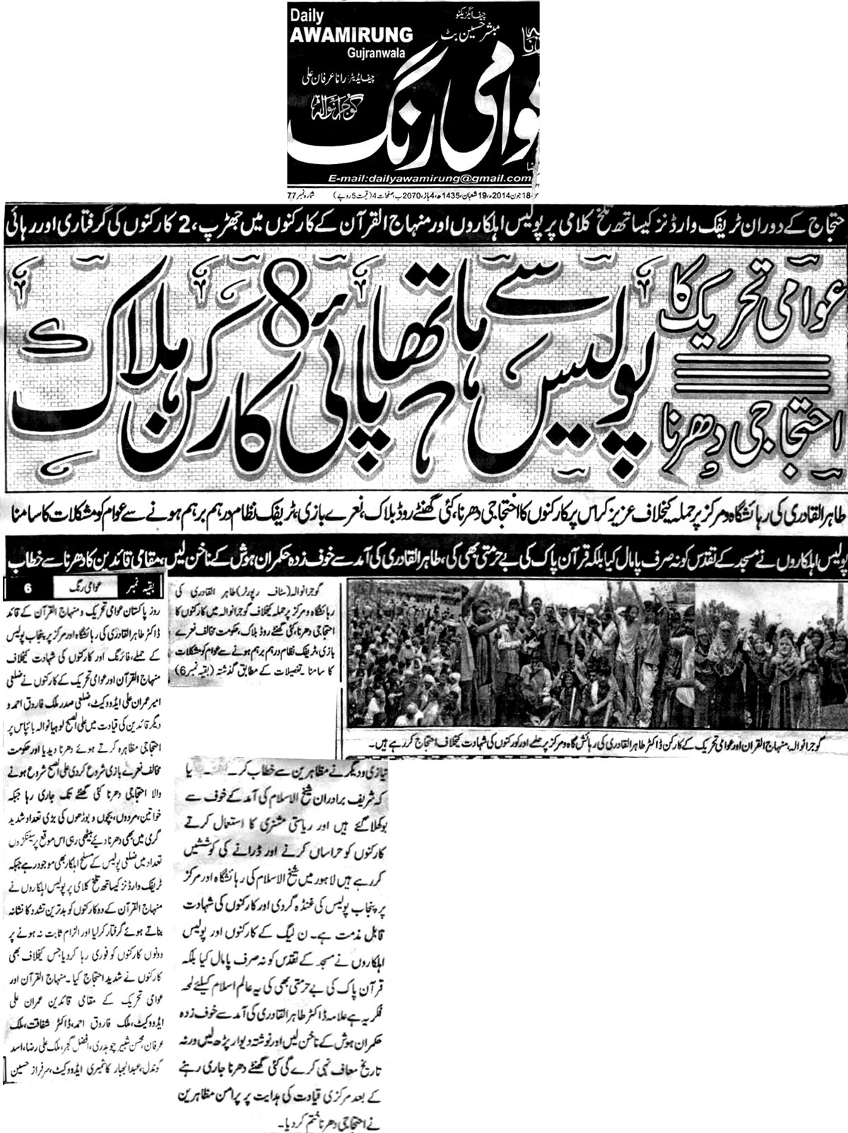 تحریک منہاج القرآن Minhaj-ul-Quran  Print Media Coverage پرنٹ میڈیا کوریج Awami Rung - Gujranwala