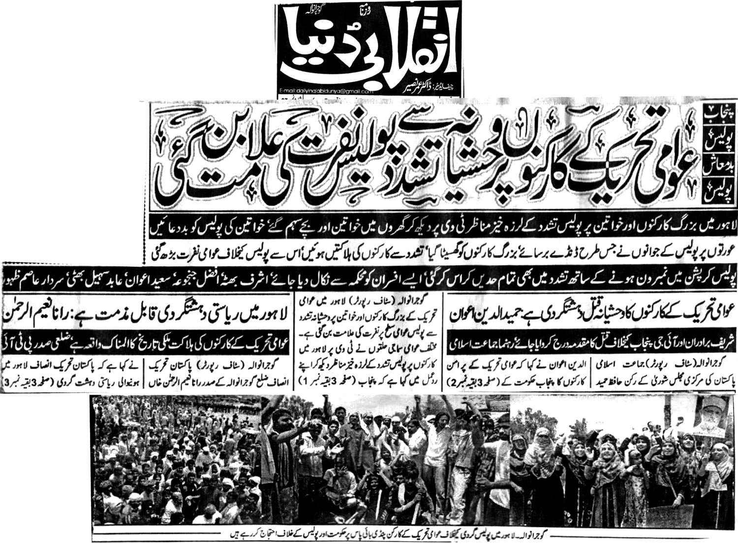 تحریک منہاج القرآن Minhaj-ul-Quran  Print Media Coverage پرنٹ میڈیا کوریج Inqalabi Dunya - Gujranwala