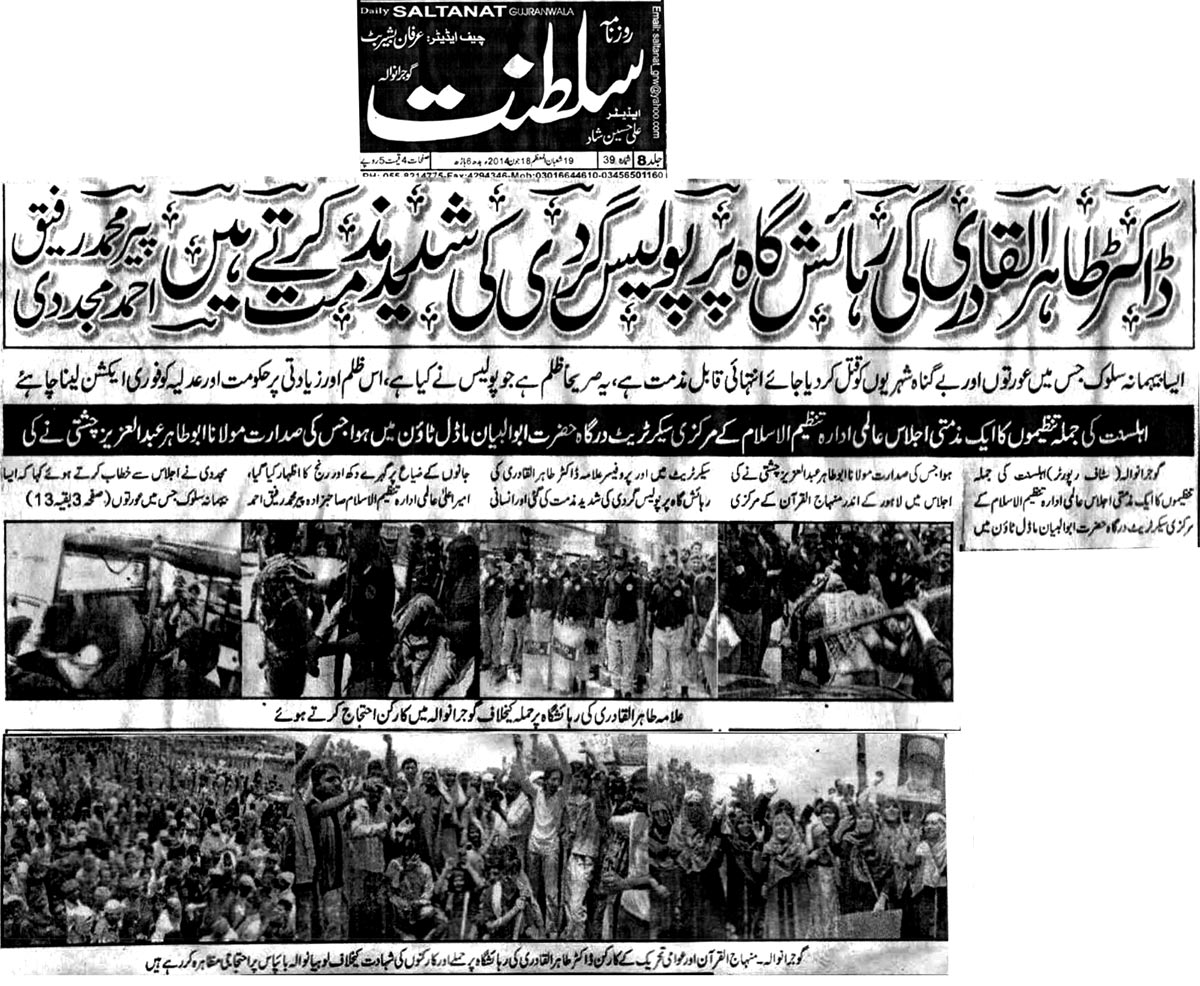 تحریک منہاج القرآن Minhaj-ul-Quran  Print Media Coverage پرنٹ میڈیا کوریج Daily Saltanat - Gujranwala