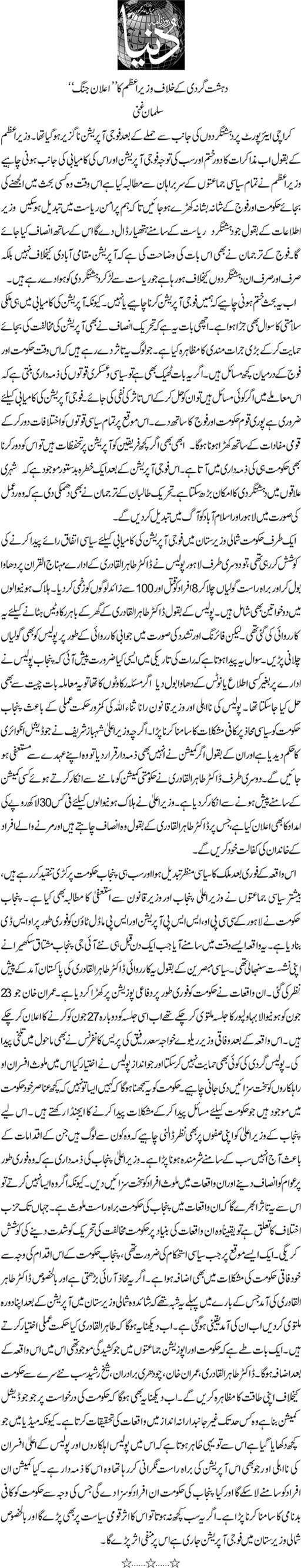 Minhaj-ul-Quran  Print Media Coverage Daily Dunya Page: 16