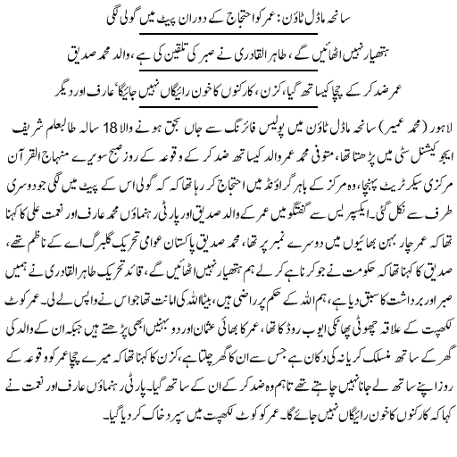 تحریک منہاج القرآن Minhaj-ul-Quran  Print Media Coverage پرنٹ میڈیا کوریج Daily Express Page: 4