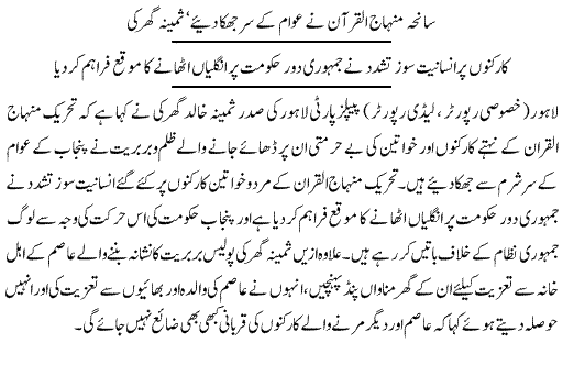 Minhaj-ul-Quran  Print Media CoverageDaily Express Page: 4