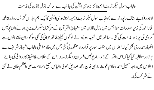 Minhaj-ul-Quran  Print Media CoverageDaily Express Page: 4