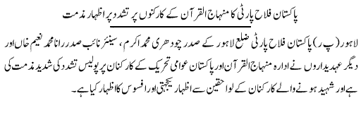 تحریک منہاج القرآن Minhaj-ul-Quran  Print Media Coverage پرنٹ میڈیا کوریج Daily Express Page: 4