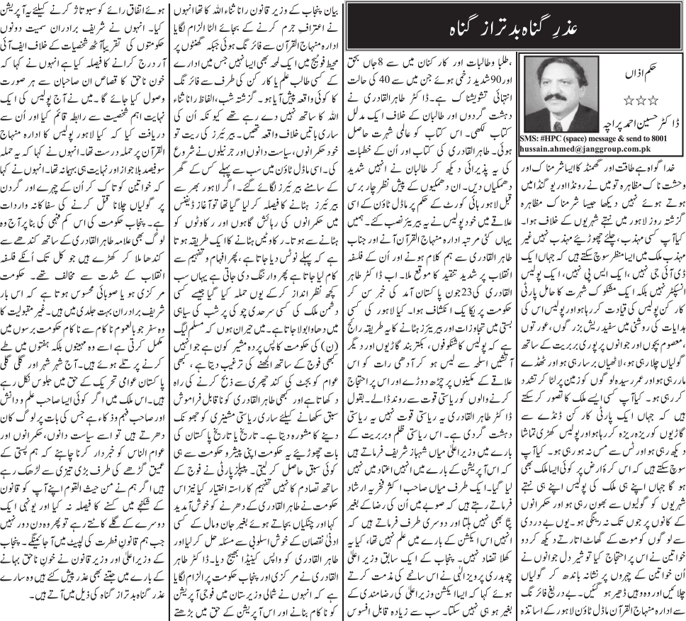 Minhaj-ul-Quran  Print Media CoverageDaily Jang - Dr Hussain Ahmad Paracha