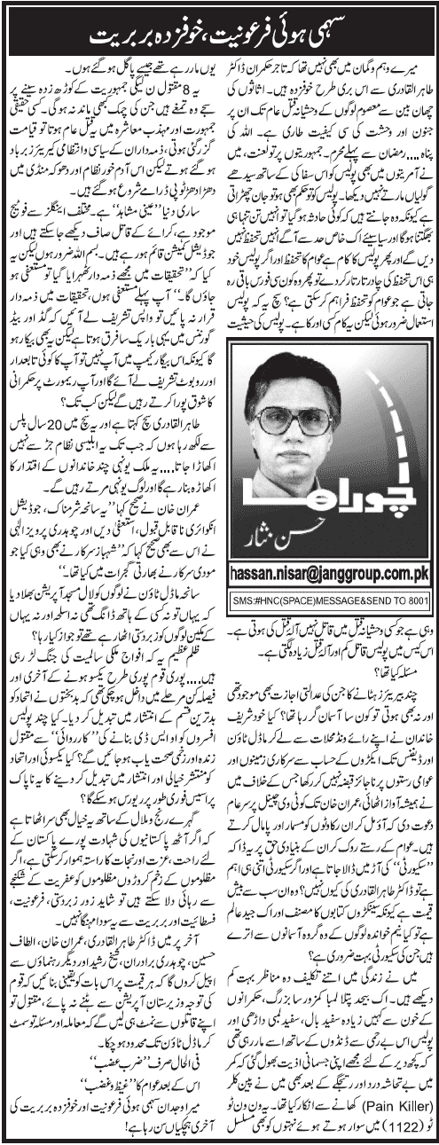 تحریک منہاج القرآن Minhaj-ul-Quran  Print Media Coverage پرنٹ میڈیا کوریج Daily Jang - Hassan Nisar