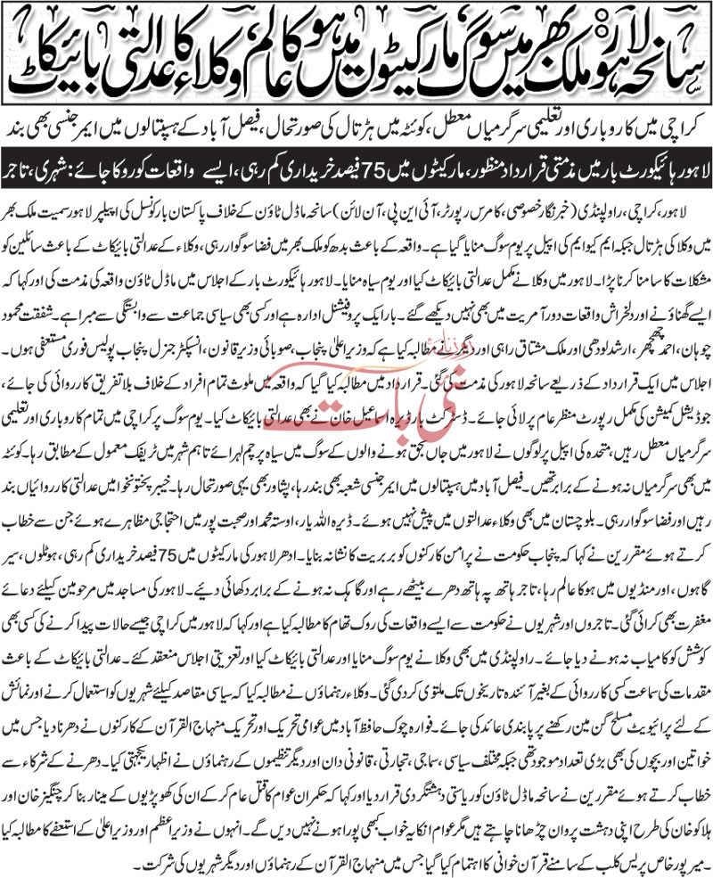 تحریک منہاج القرآن Minhaj-ul-Quran  Print Media Coverage پرنٹ میڈیا کوریج Daily Nai Baat Front Page