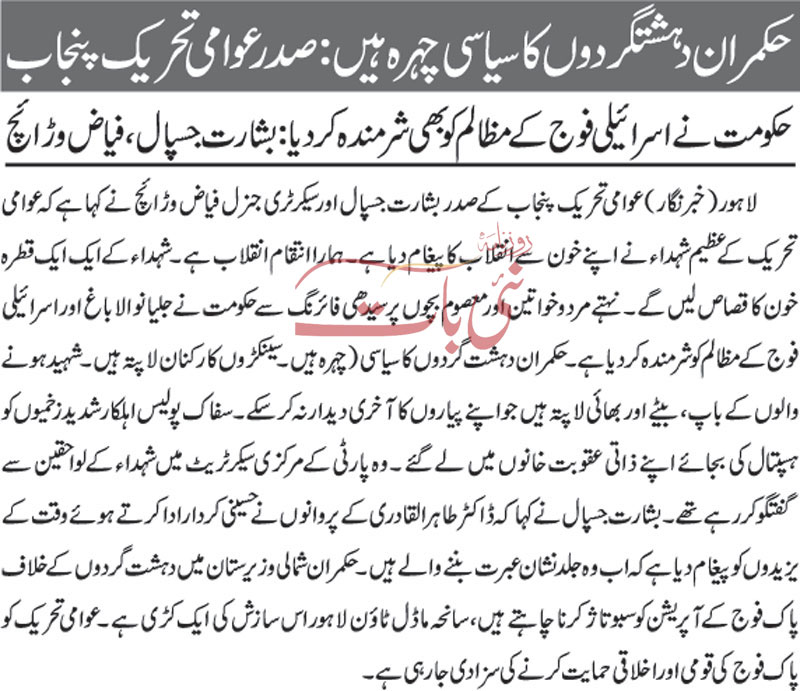 تحریک منہاج القرآن Pakistan Awami Tehreek  Print Media Coverage پرنٹ میڈیا کوریج Daily Nai Baat Back Page