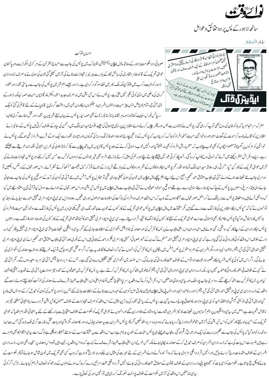 تحریک منہاج القرآن Minhaj-ul-Quran  Print Media Coverage پرنٹ میڈیا کوریج Daily Nawa-i-Waqt Page: 16