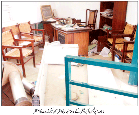 Minhaj-ul-Quran  Print Media Coverage Daily Nawa-i-Waqt Front Page