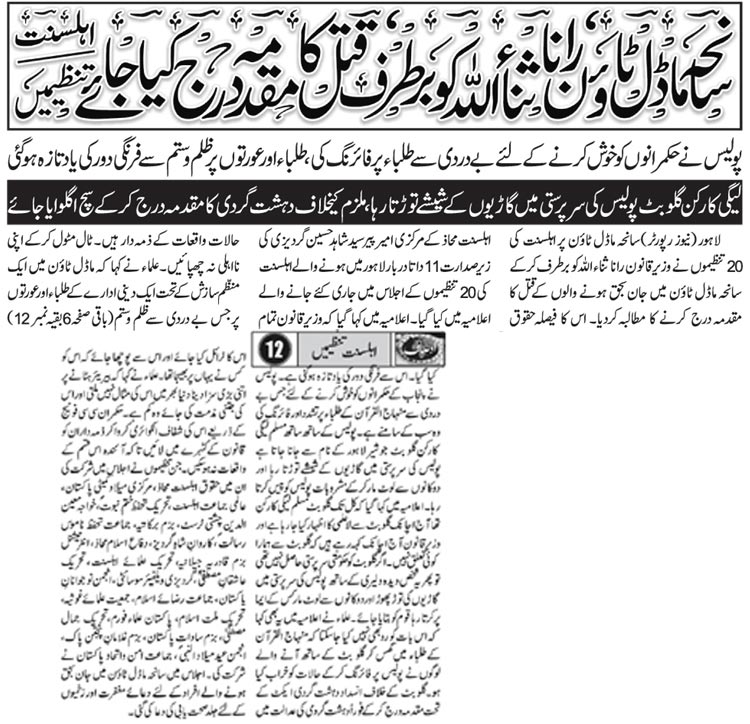تحریک منہاج القرآن Minhaj-ul-Quran  Print Media Coverage پرنٹ میڈیا کوریج Daily Ausaf Page: 3