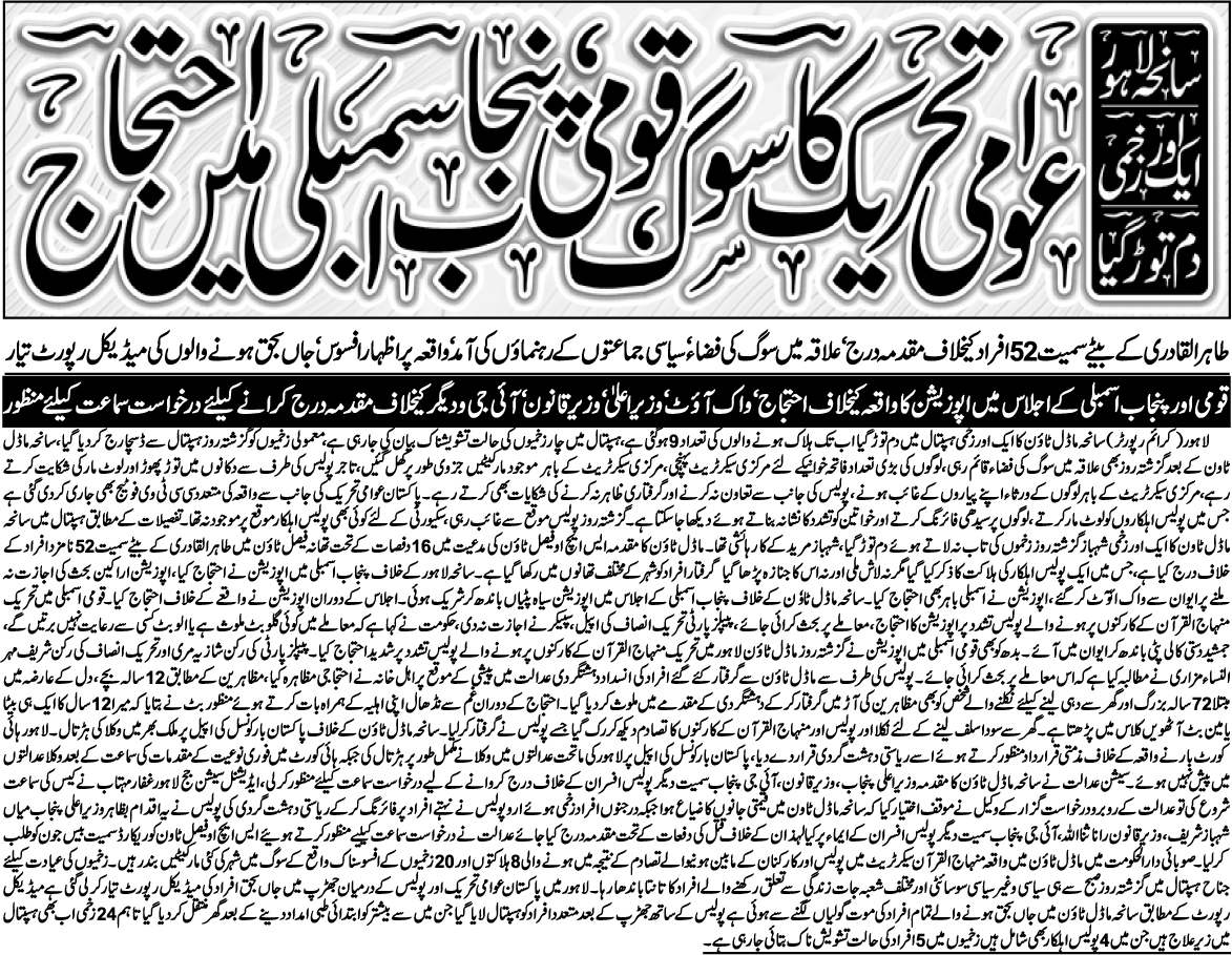 Minhaj-ul-Quran  Print Media CoverageDaily Insaf Front Page
