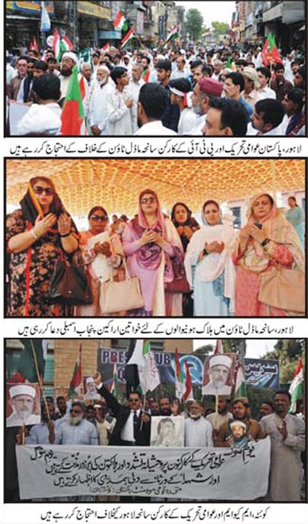 Minhaj-ul-Quran  Print Media Coverage Daily Asas Back Page