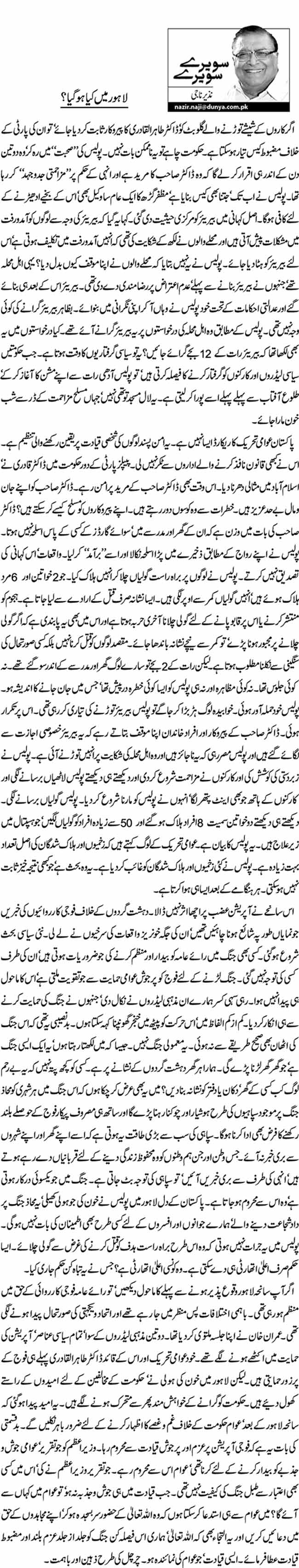 Minhaj-ul-Quran  Print Media Coverage Daily Dunya - Nazir Naji
