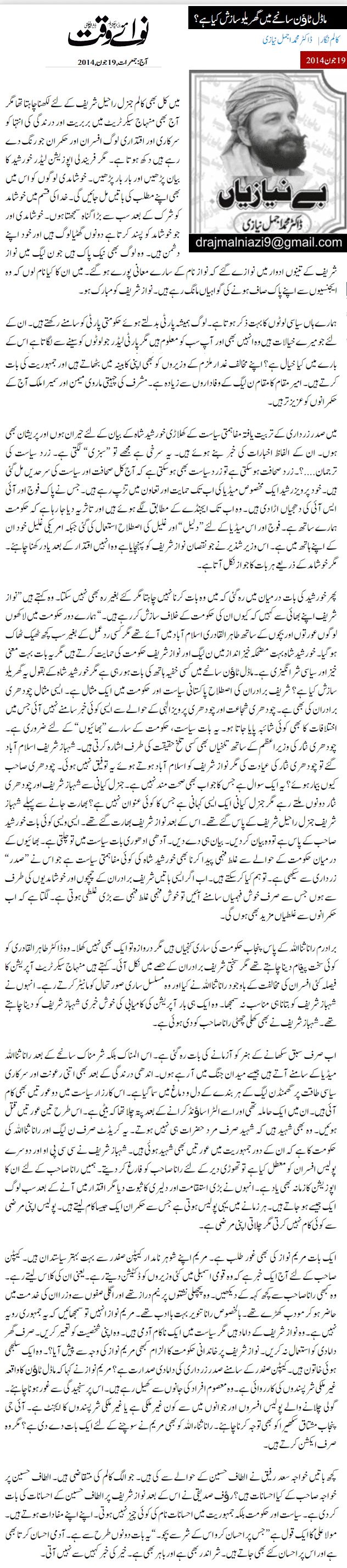 Minhaj-ul-Quran  Print Media Coverage Daily Nawa-i-Waqt - Dr Muhammad Ajmal Niazi