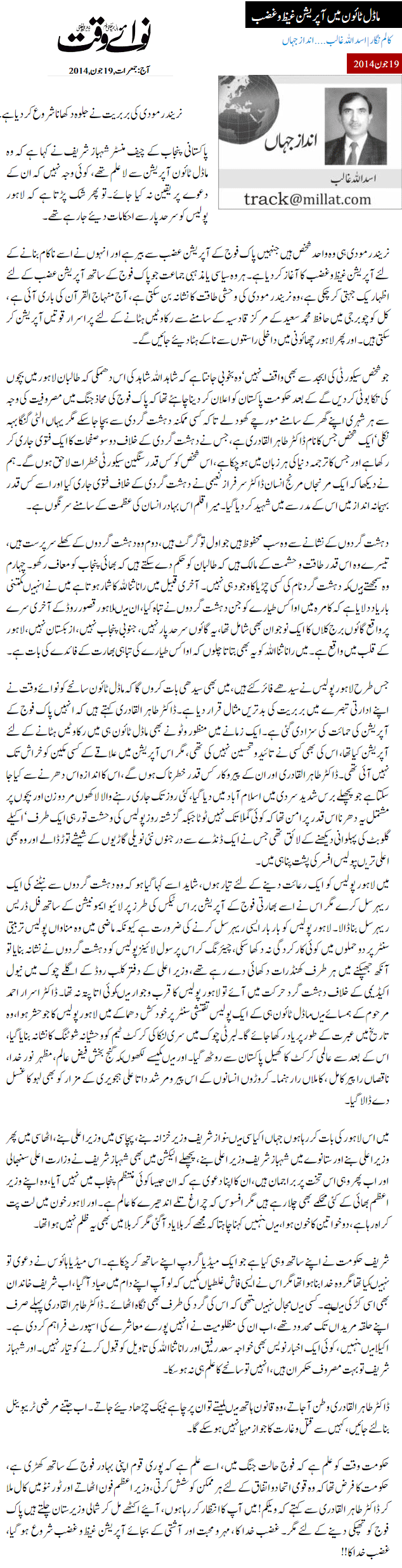 تحریک منہاج القرآن Minhaj-ul-Quran  Print Media Coverage پرنٹ میڈیا کوریج Daily Nawa-i-Waqt - Asadullah Ghalib