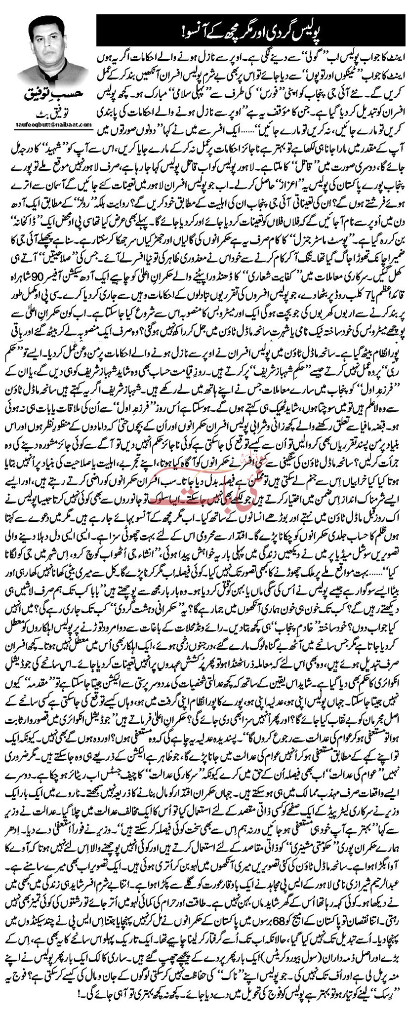 Minhaj-ul-Quran  Print Media Coverage Daily Nai Baat - Taufiq Butt