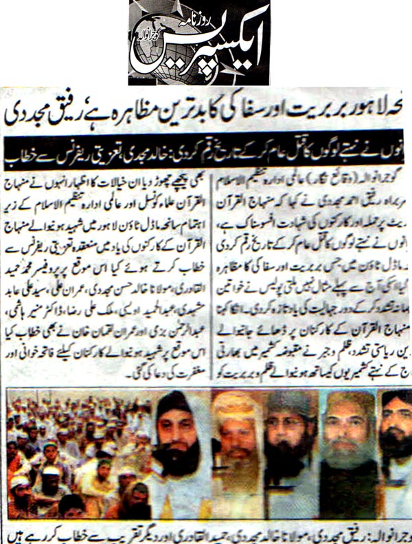 Minhaj-ul-Quran  Print Media CoverageDaily Express - Gujranwala