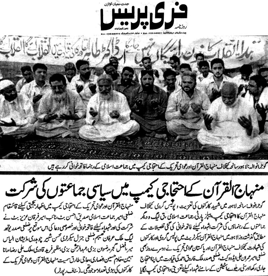 Minhaj-ul-Quran  Print Media Coverage Daily Free Press - Gujranwala