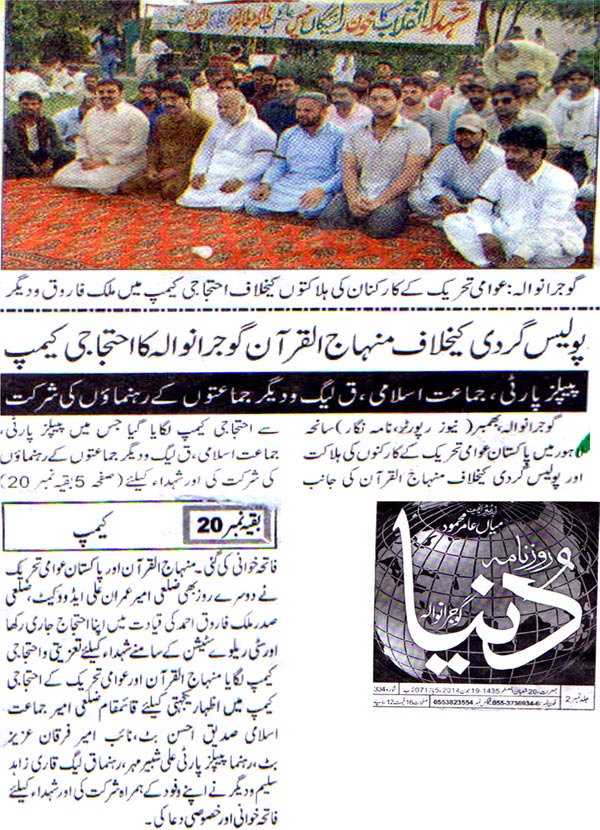 تحریک منہاج القرآن Minhaj-ul-Quran  Print Media Coverage پرنٹ میڈیا کوریج Daily Dunya - Gujranwala