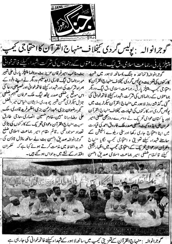تحریک منہاج القرآن Minhaj-ul-Quran  Print Media Coverage پرنٹ میڈیا کوریج Daily Jang - Gujranwala