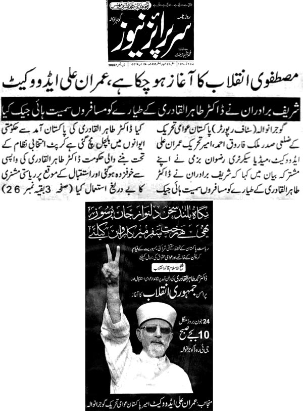 Minhaj-ul-Quran  Print Media Coverage Daily Surprise News - Gujranwala