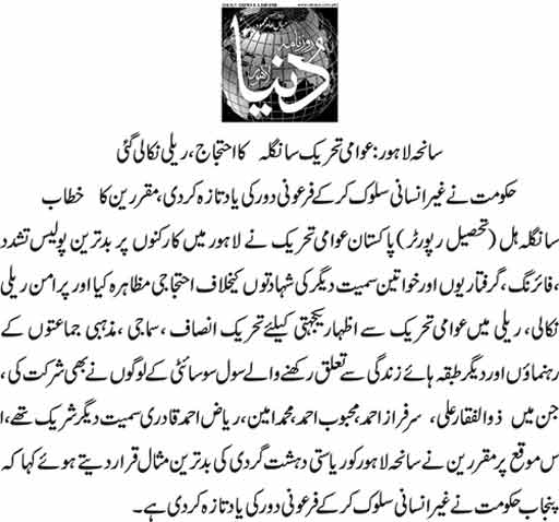 تحریک منہاج القرآن Minhaj-ul-Quran  Print Media Coverage پرنٹ میڈیا کوریج Daily Dunya Page: 3