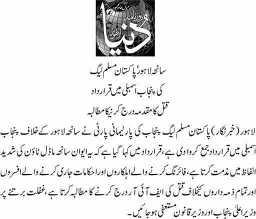 تحریک منہاج القرآن Minhaj-ul-Quran  Print Media Coverage پرنٹ میڈیا کوریج Daily Dunya Page: 11