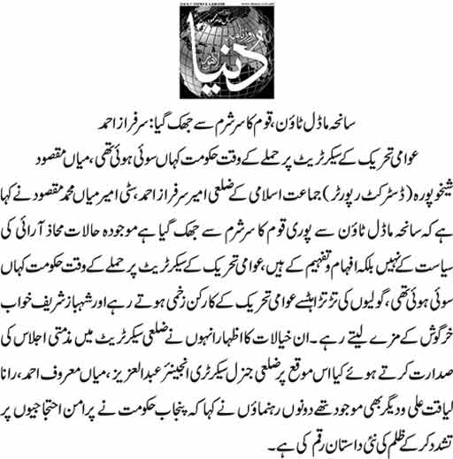 Minhaj-ul-Quran  Print Media CoverageDaily Dunya Page: 3